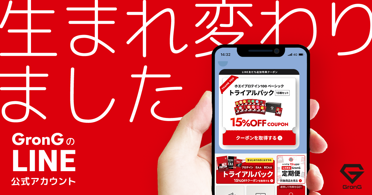 LINE公式アカウント】が生まれ変わりました！ | グロング公式