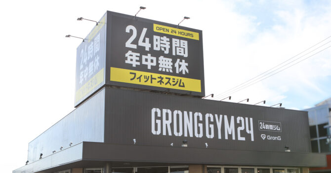 GronGの24時間ジム 「GronG GYM 24 御坊店」が2023年11月1日(水)に御坊市にオープン!2023年10月13日(金)よりプレオープン実施!~プレオープンの予約は2023年9月21日(水)開始~
