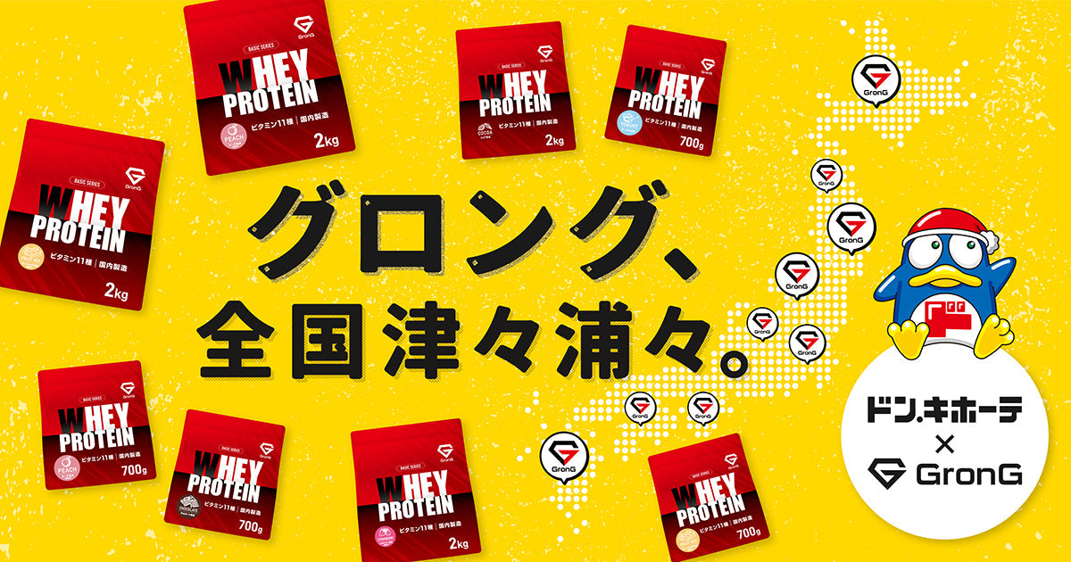GronGのプロテイン、ドン・キホーテで販売開始!