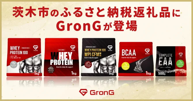大阪府茨木市の「ふるさと納税返礼品」にGronGのプロテインなど登場!