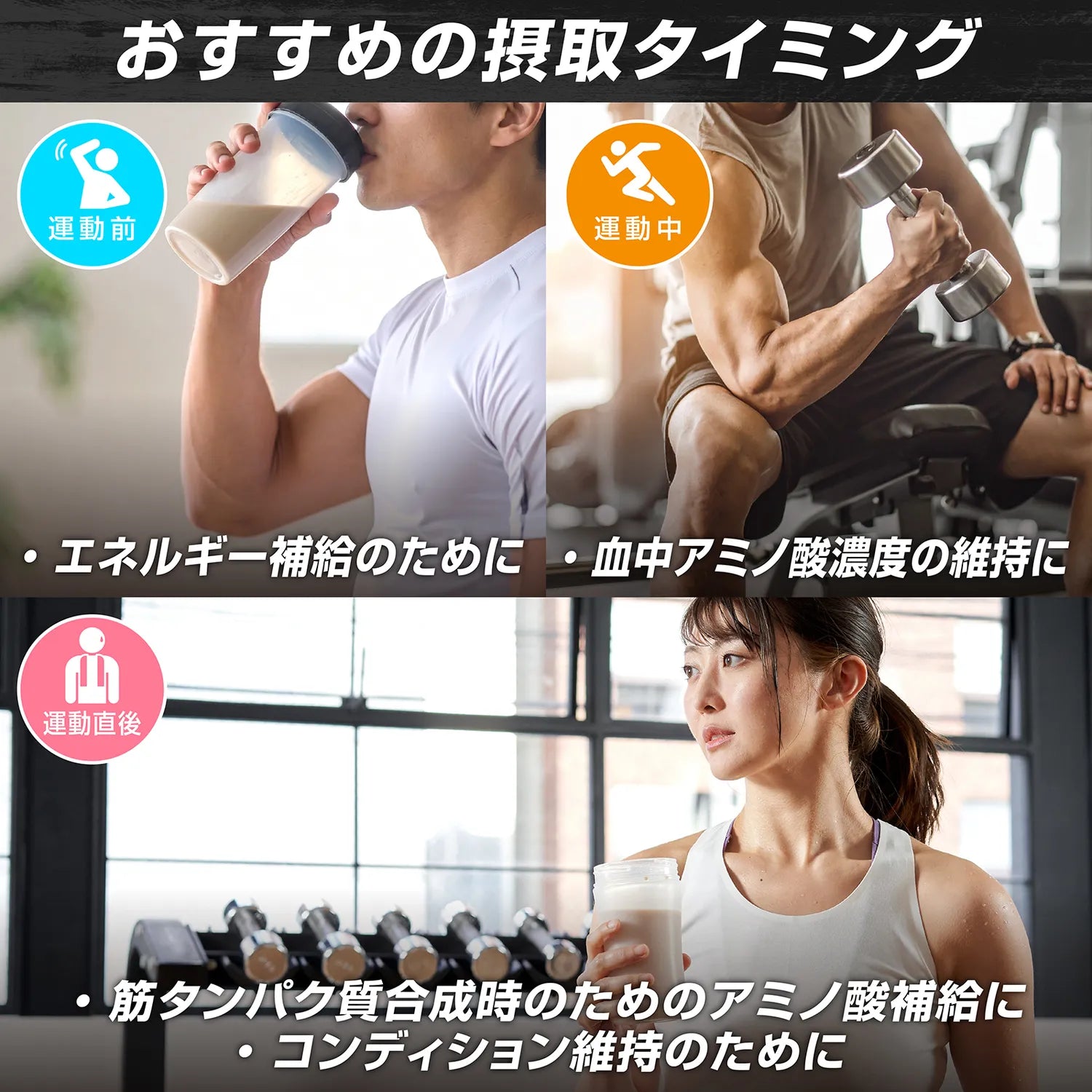 おすすめの摂取タイミング