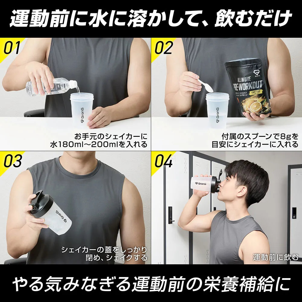 運動前に水に溶かして、飲むだけ