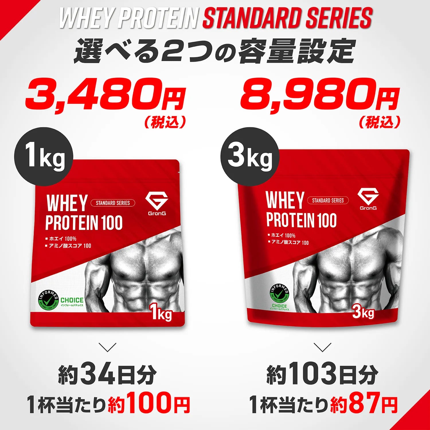 選べる2つの容量