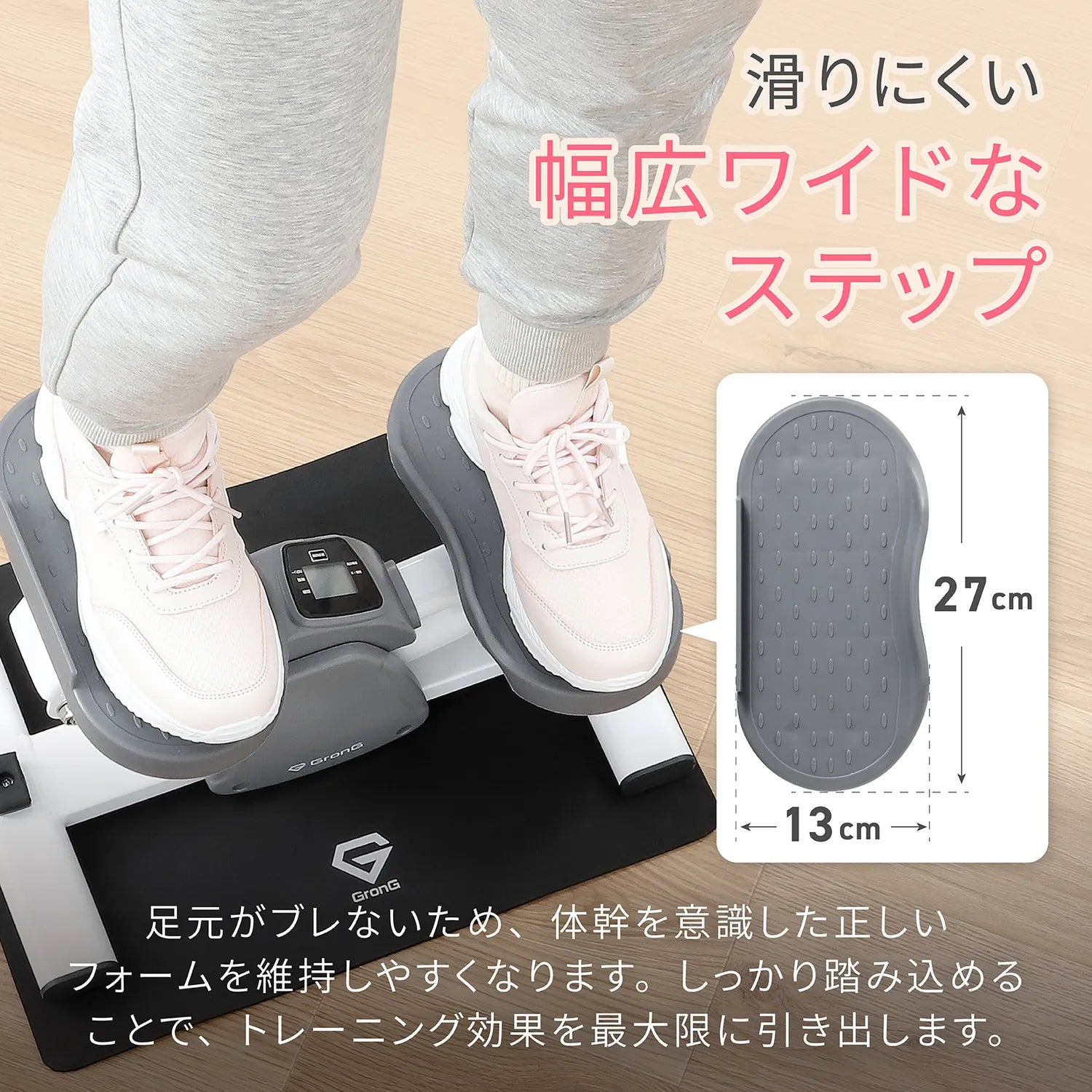 足元がブレないため、体幹を意識した正しいフォームを維持しやすくなります。