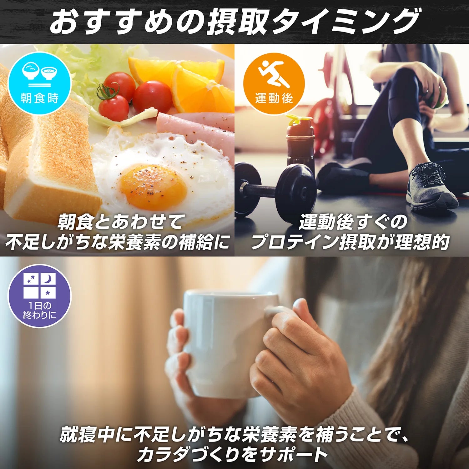 おすすめの摂取タイミング