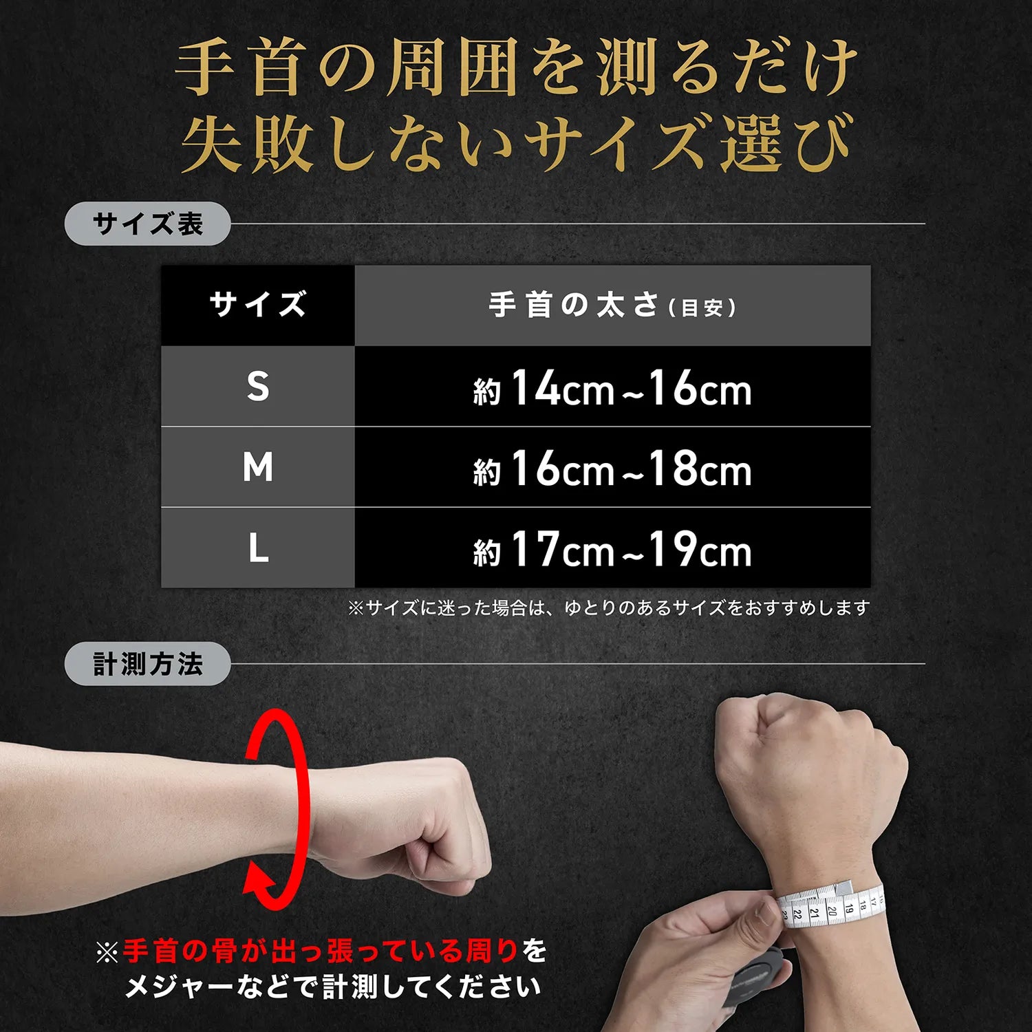 手首の周囲を測るだけ。失敗しないサイズ選び