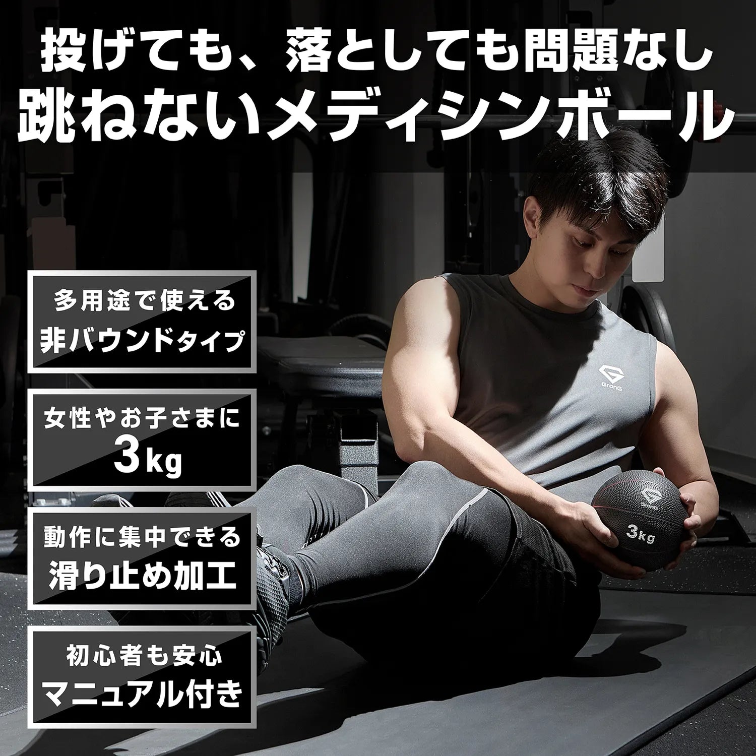 跳ねないメディシンボール3キロです