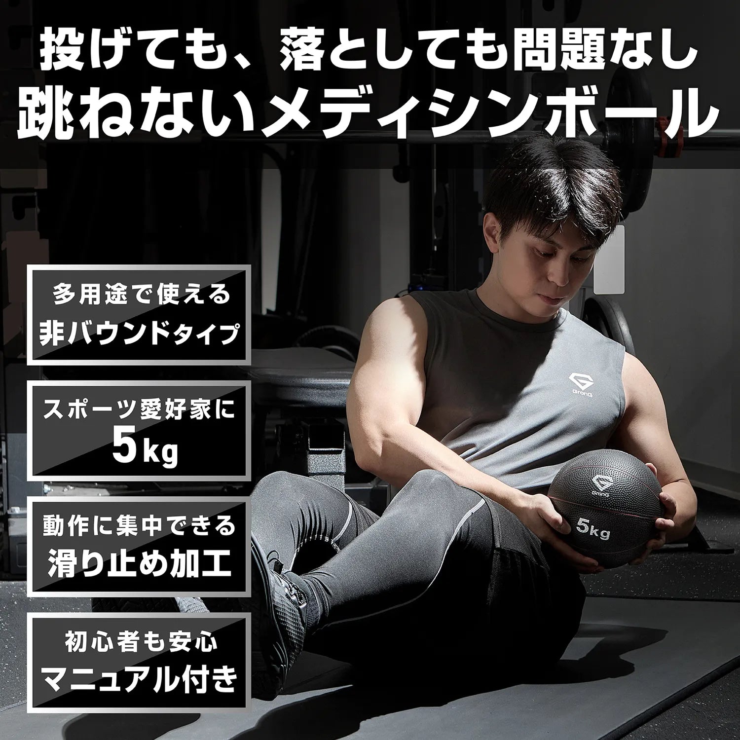 跳ねないメディシンボール5キロです