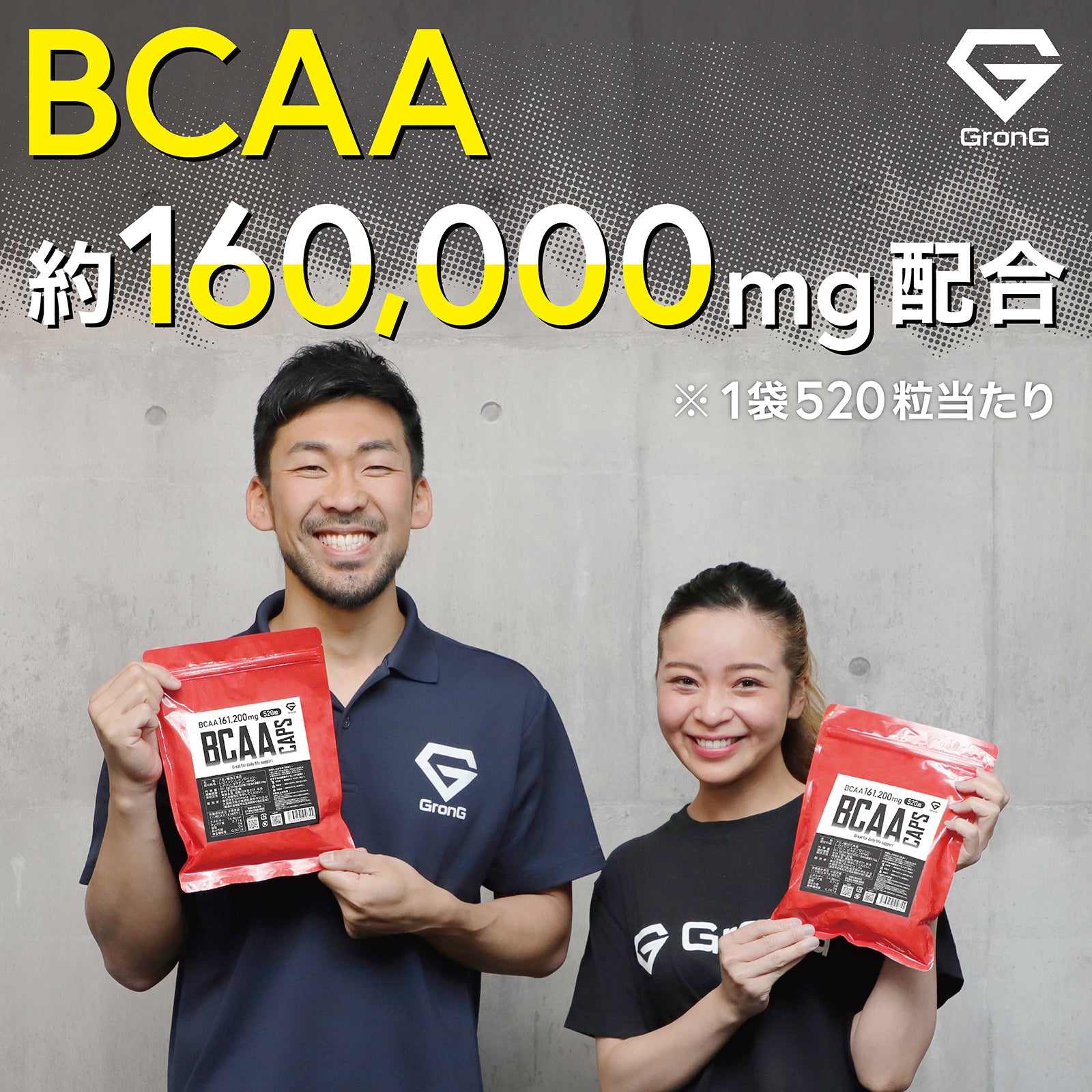 BCAAを焼く160000mgを配合しました