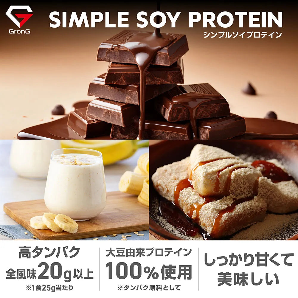 高タンパク、しっかり甘くて美味しい、大豆由来プロテイン100%使用