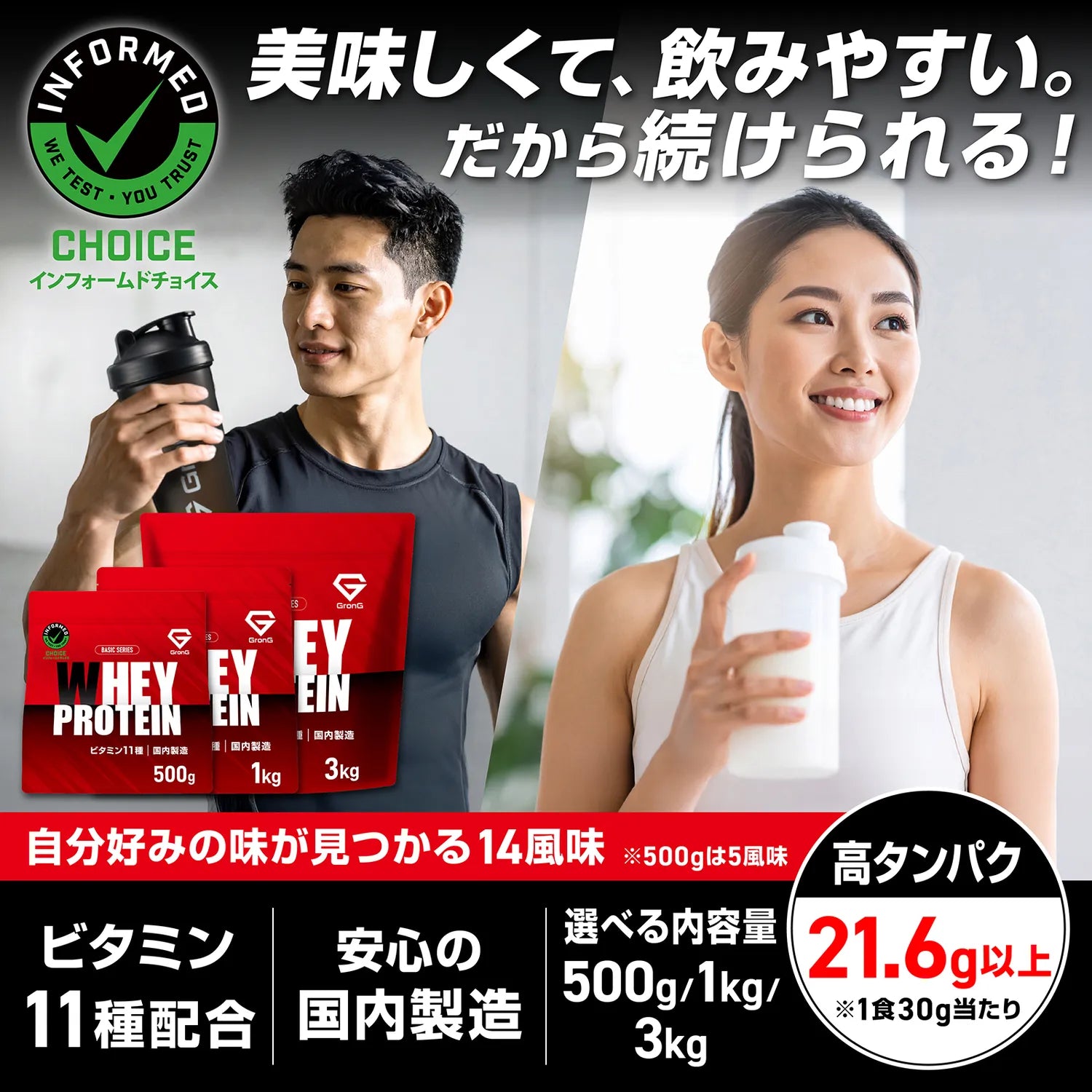 美味しくて飲みやすいホエイプロテイン ベーシックシリーズ