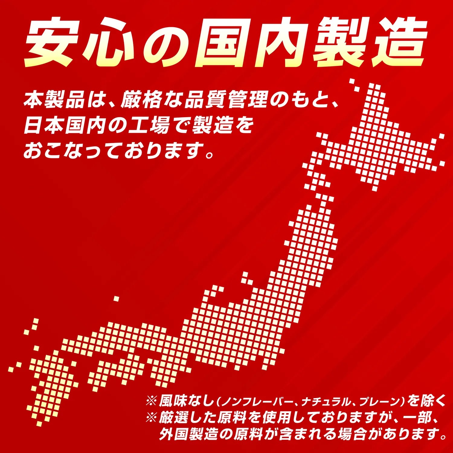 ホエイプロテイン100 スタンダードは安心の国内製造 ※ナチュラルを除く