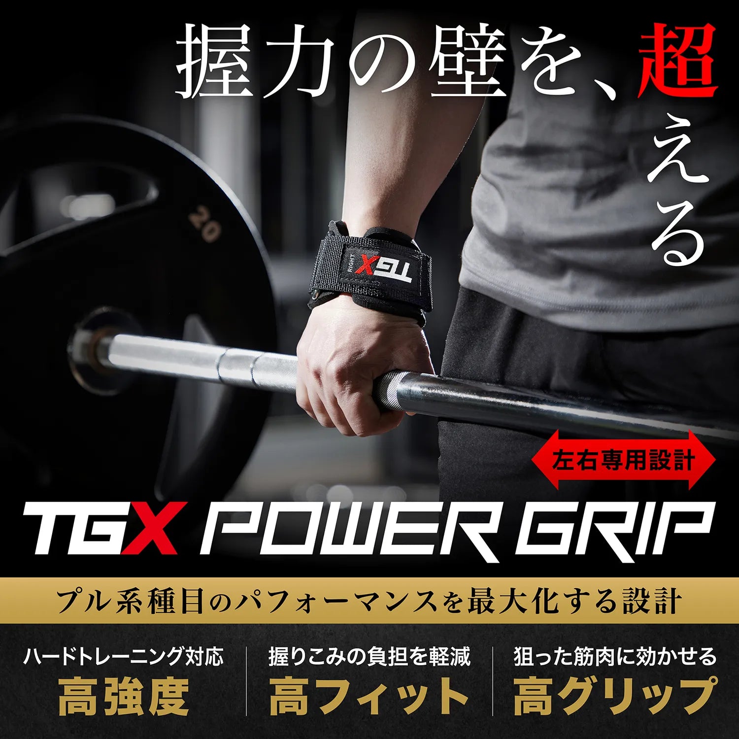 握力の壁を超える