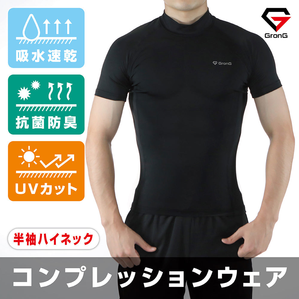 コンプレッションウェア 半袖 ハイネック