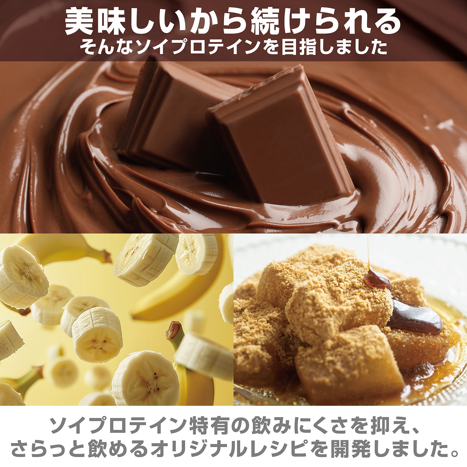 ソイプロテイン特有の飲みにくさを抑え、さらっと飲めるオリジナルレシピを開発しました