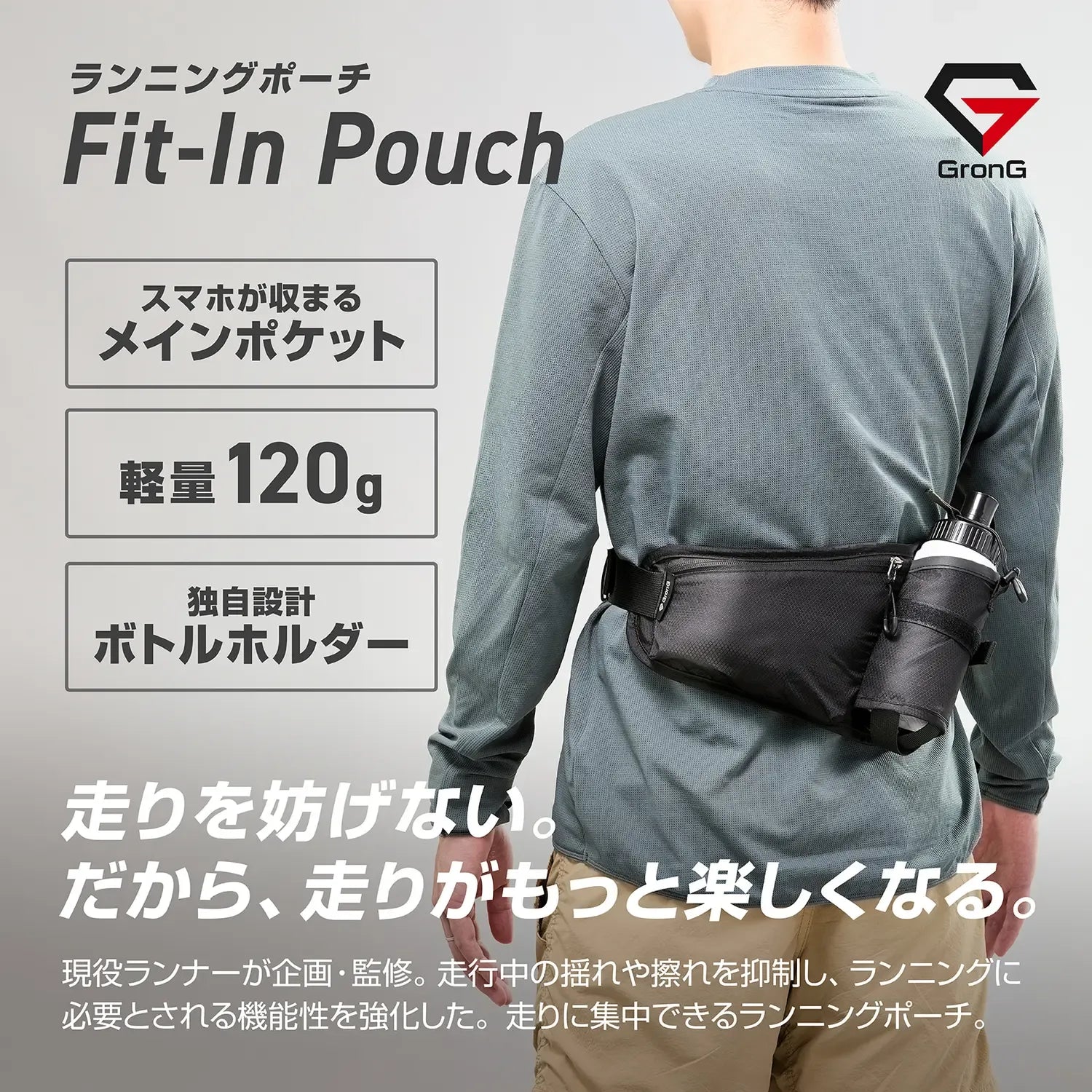 ランニングポーチ Fit-in Pouch