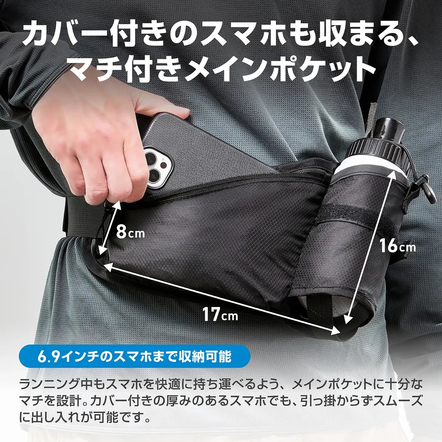 ランニングポーチ Fit-in Pouch