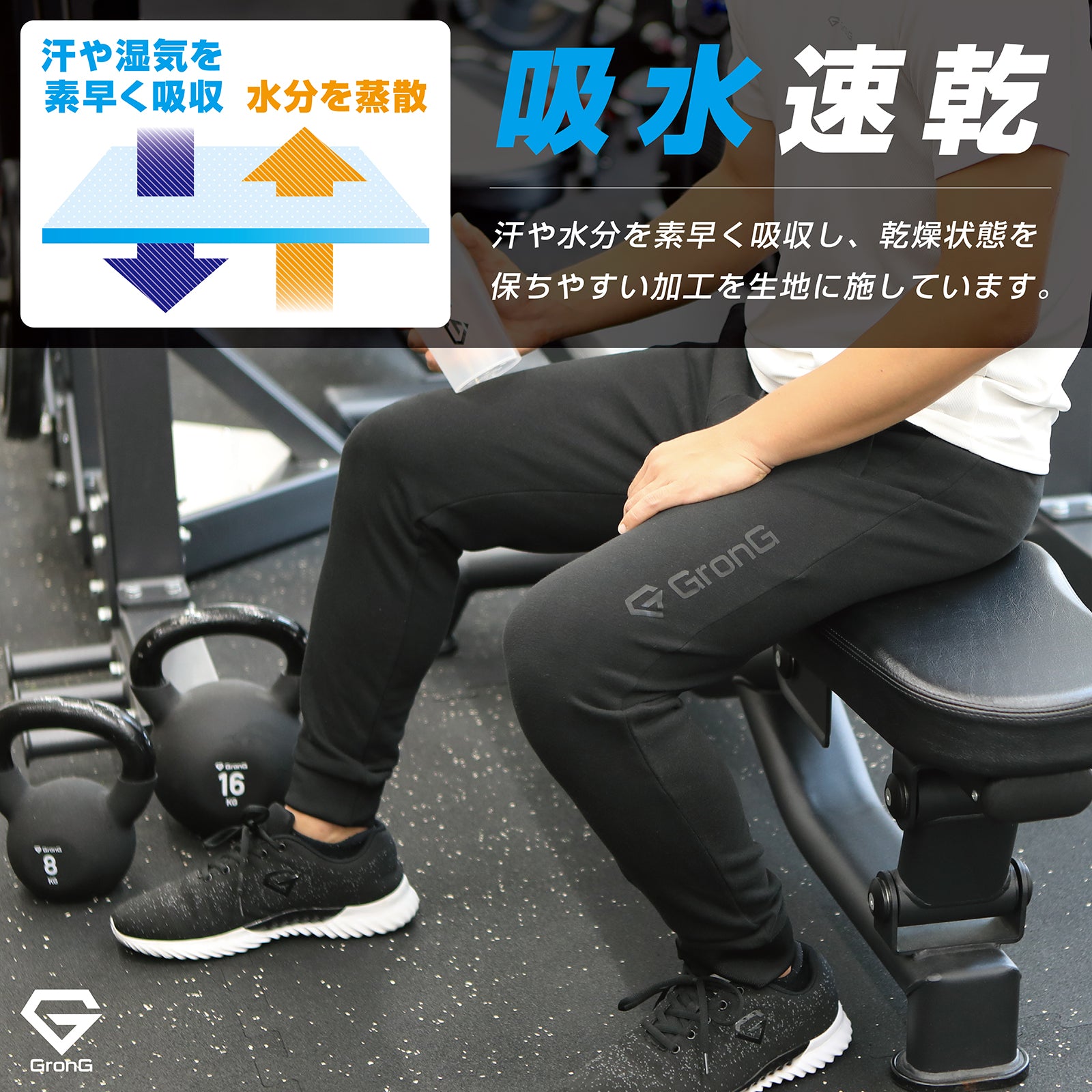 汗や水分を素早く吸収し、乾燥状態を保ちやすい加工を生地に施しています