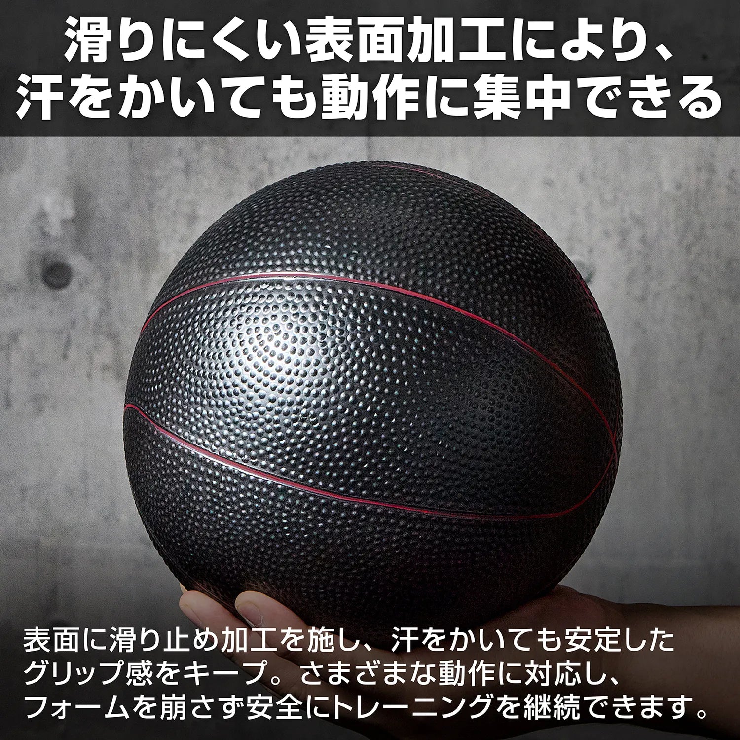 滑りにくい表面加工で、汗をかいてもトレーニングに集中できる設計です