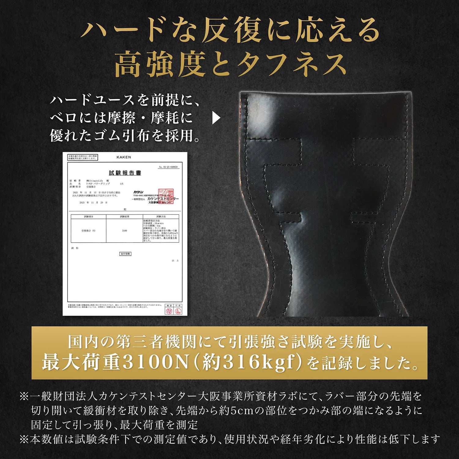 ハードな反復に応える高強度とタフネス