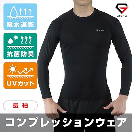コンプレッションウェア 長袖