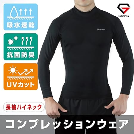 コンプレッションウェア 長袖 ハイネック