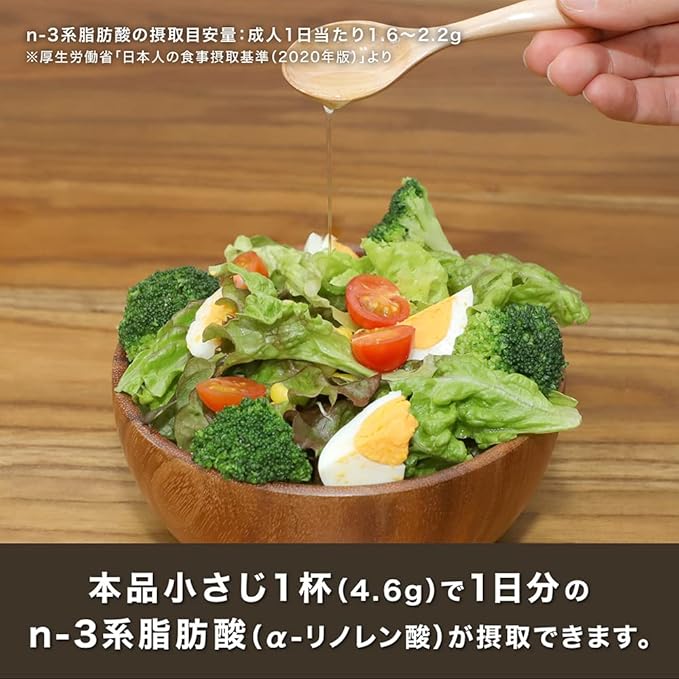 小さじ一杯で一日分のn-3系脂肪酸が摂取できます