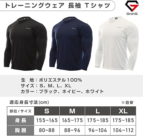 トレーニングウェア 長袖 Tシャツ