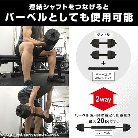 可変式ダンベル 20kg×2個セット