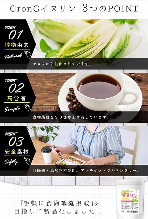 食物繊維を90%以上を含有していて、甘味料などの添加物が使用していません