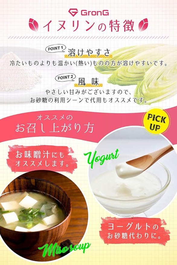 イヌリンは溶けやすく、優しい甘みもあるので、料理においては砂糖の代用もできます