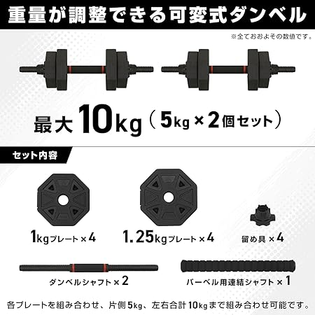 重量が調整できる可変式ダンベル