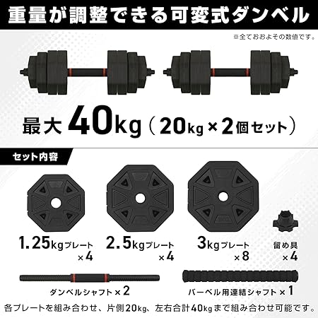 可変式ダンベル 20kg×2個セット