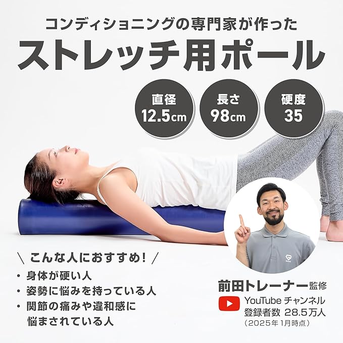 このストレッチポールは、姿勢の改善や関節のケア、体の柔軟性向上をサポートできます。