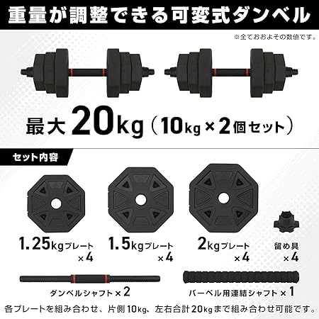 可変式ダンベル 10kg×2個セット