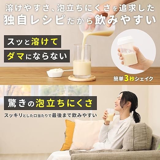 溶けやすさ、泡立ちにくさを追求した独自レシピだから飲みやすい。