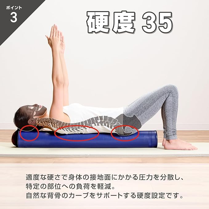 後頭部、胸椎、仙骨の3点を支える設計で、安定した姿勢で快適なストレッチを実現できます