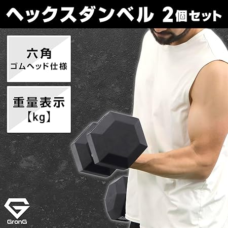 ヘックスダンベル 2個セット