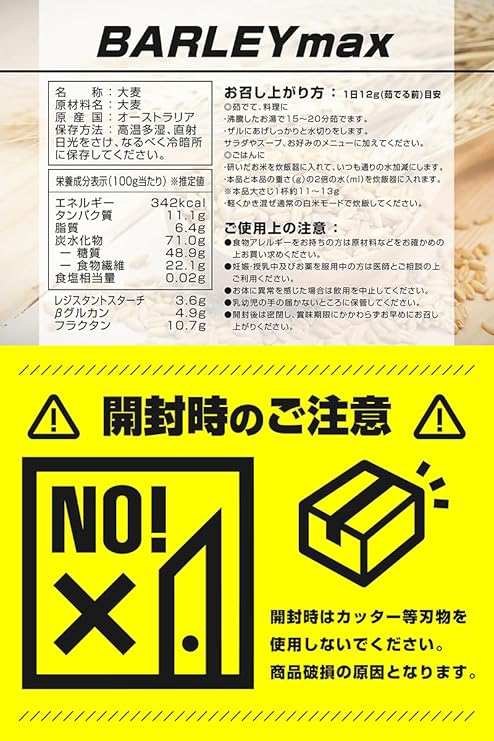 スーパー大麦 バーリーマックス