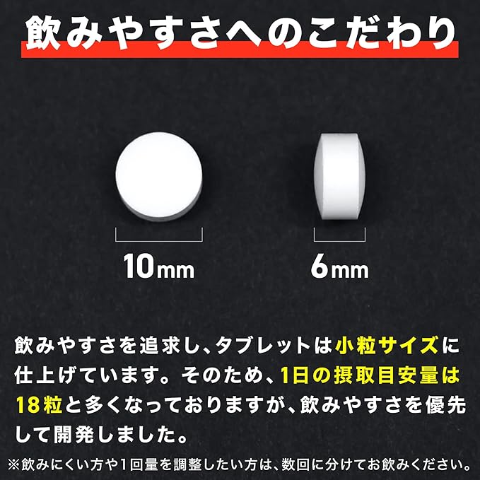 10mm*6mmの小粒サイズで飲みやすいように開発しました