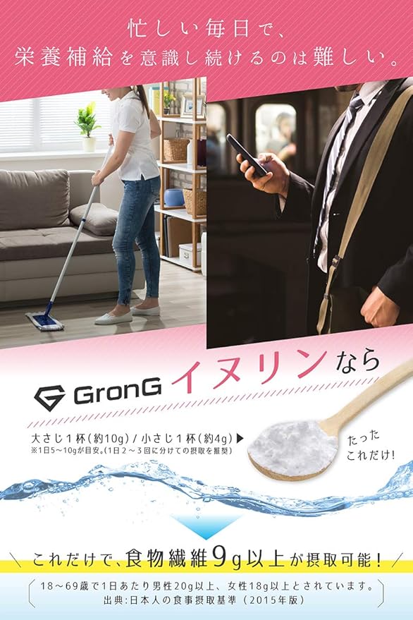 忙しい毎日で、栄養補給を意識する必要があります。そこでグロングのイヌリンで食物繊維を摂取するのがオススメです