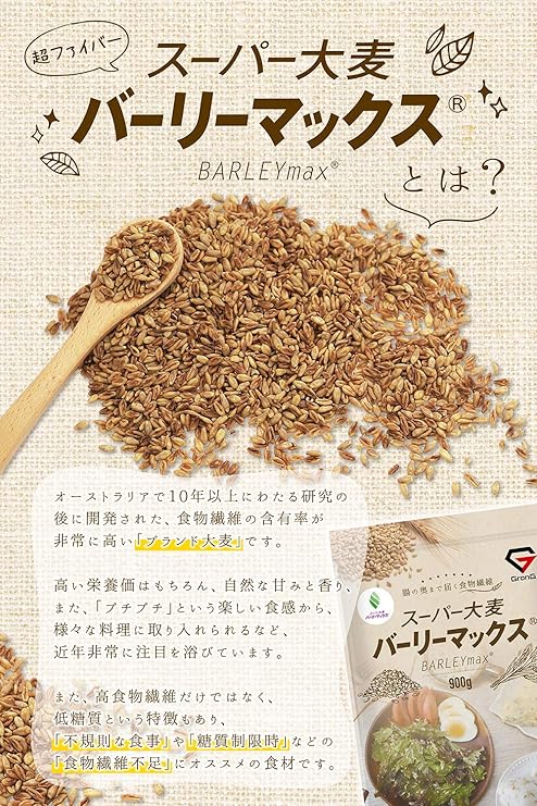 スーパー大麦 バーリーマックス