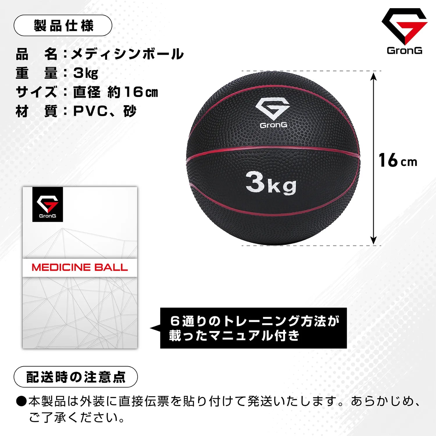 メディシンボール3キロの製品仕様です
