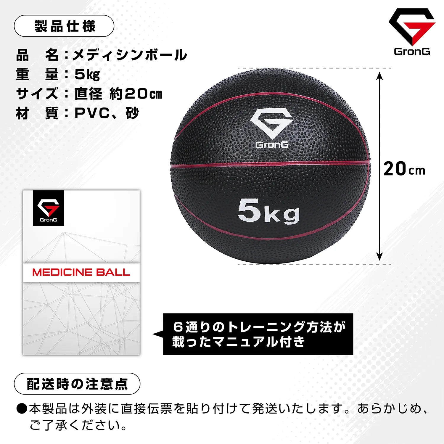 メディシンボール5キロの製品仕様です