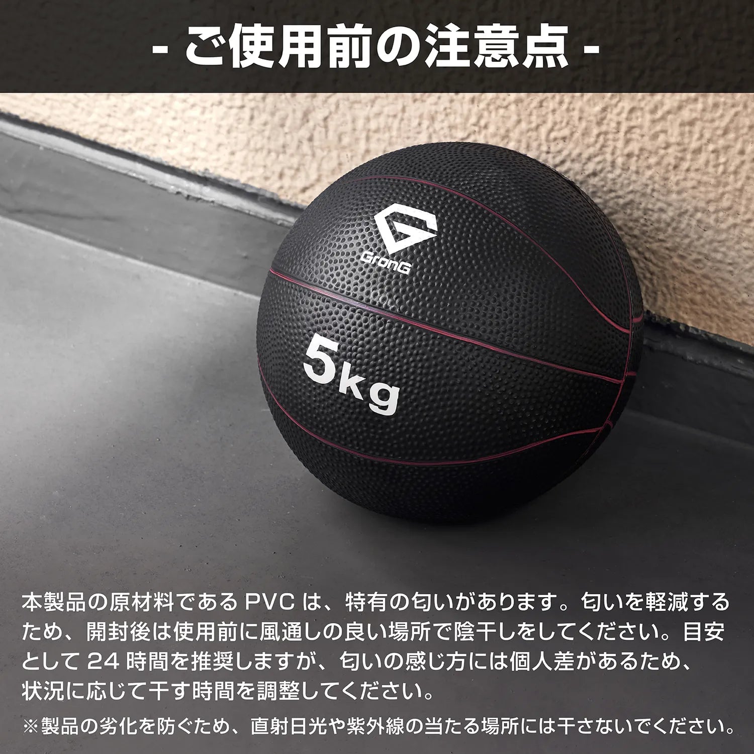 本製品の原材料上、特有のにおいがありますが、開封後は風通しのいい場所に陰干しすることで、匂いが軽減されます