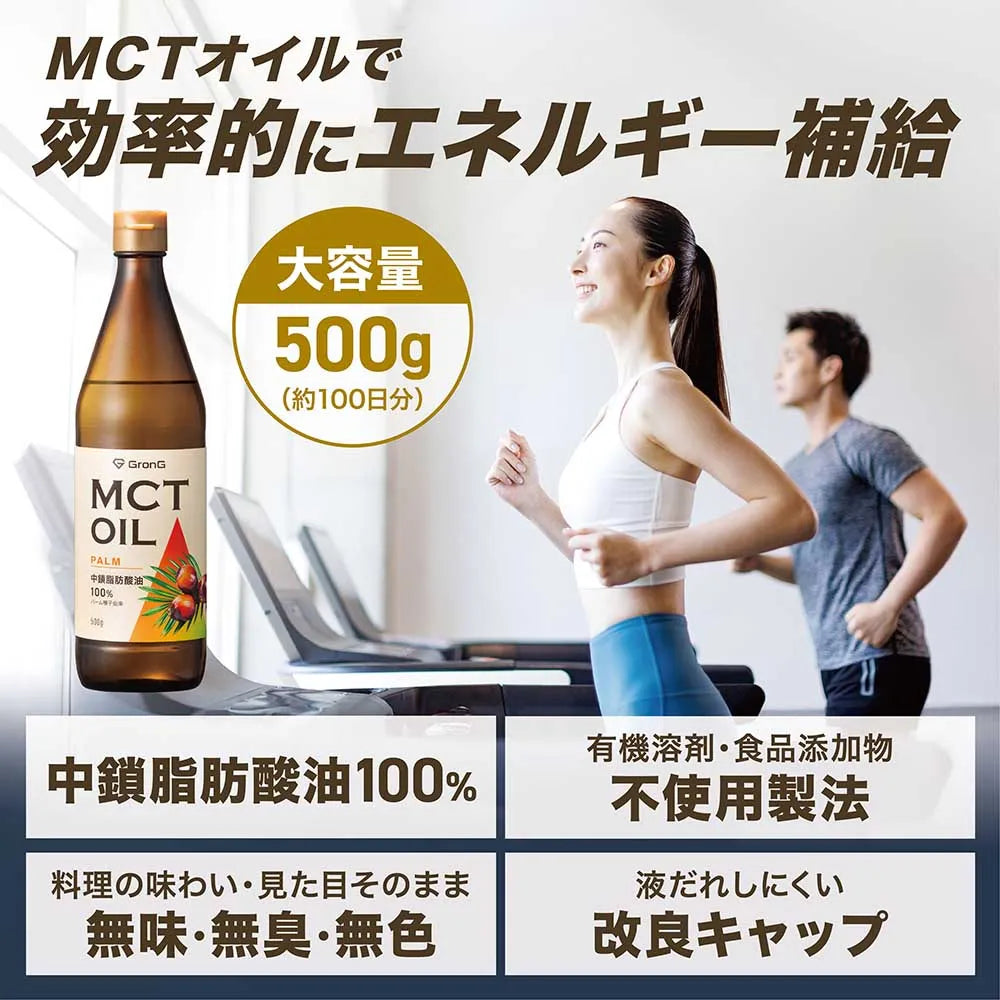 MCTオイルで効率的にエネルギー補給