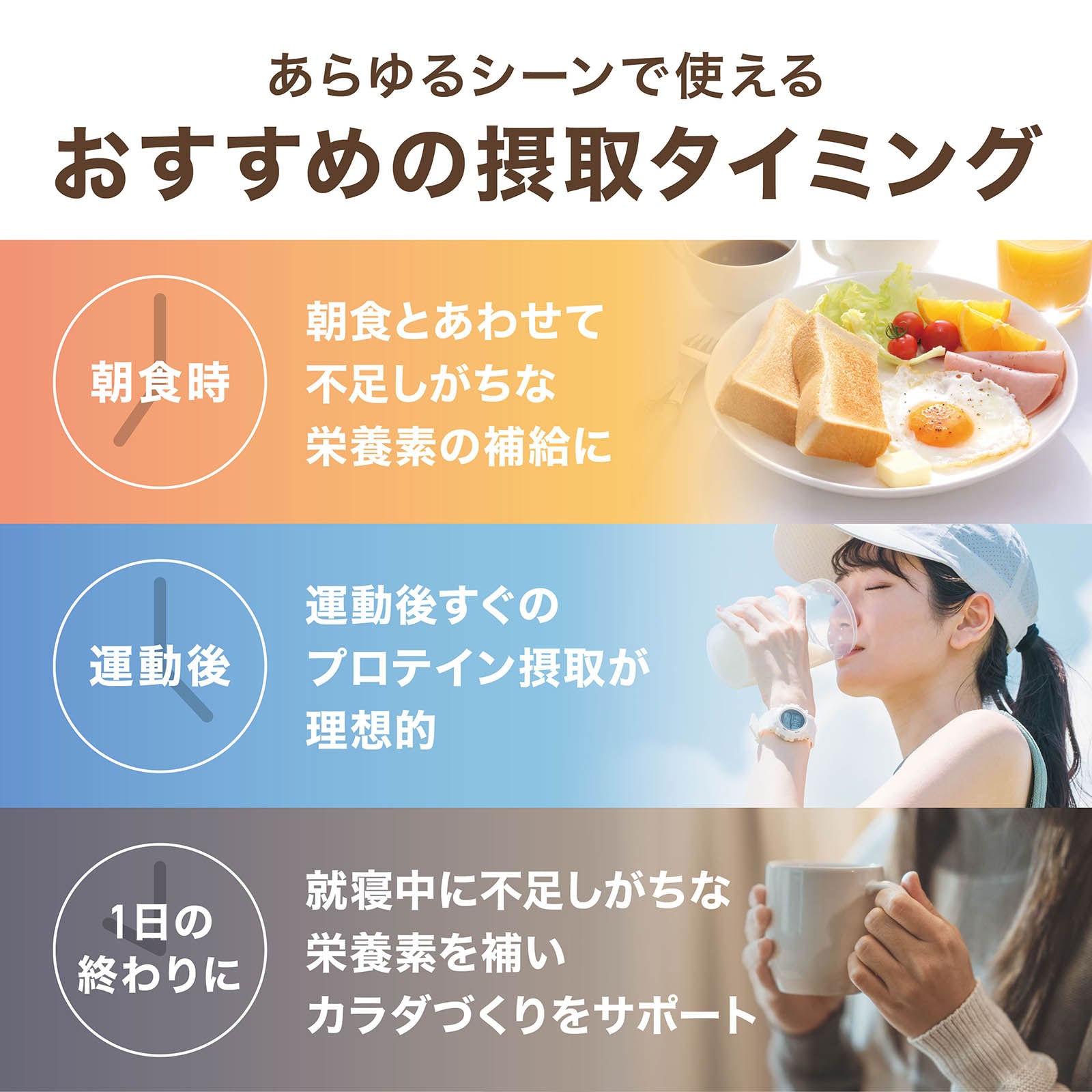 おすすめの摂取タイミング