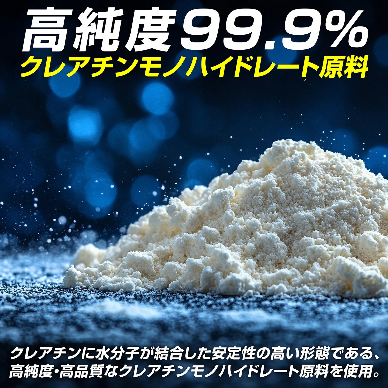高純度99.9% クレアチンモノハイドレート原料
