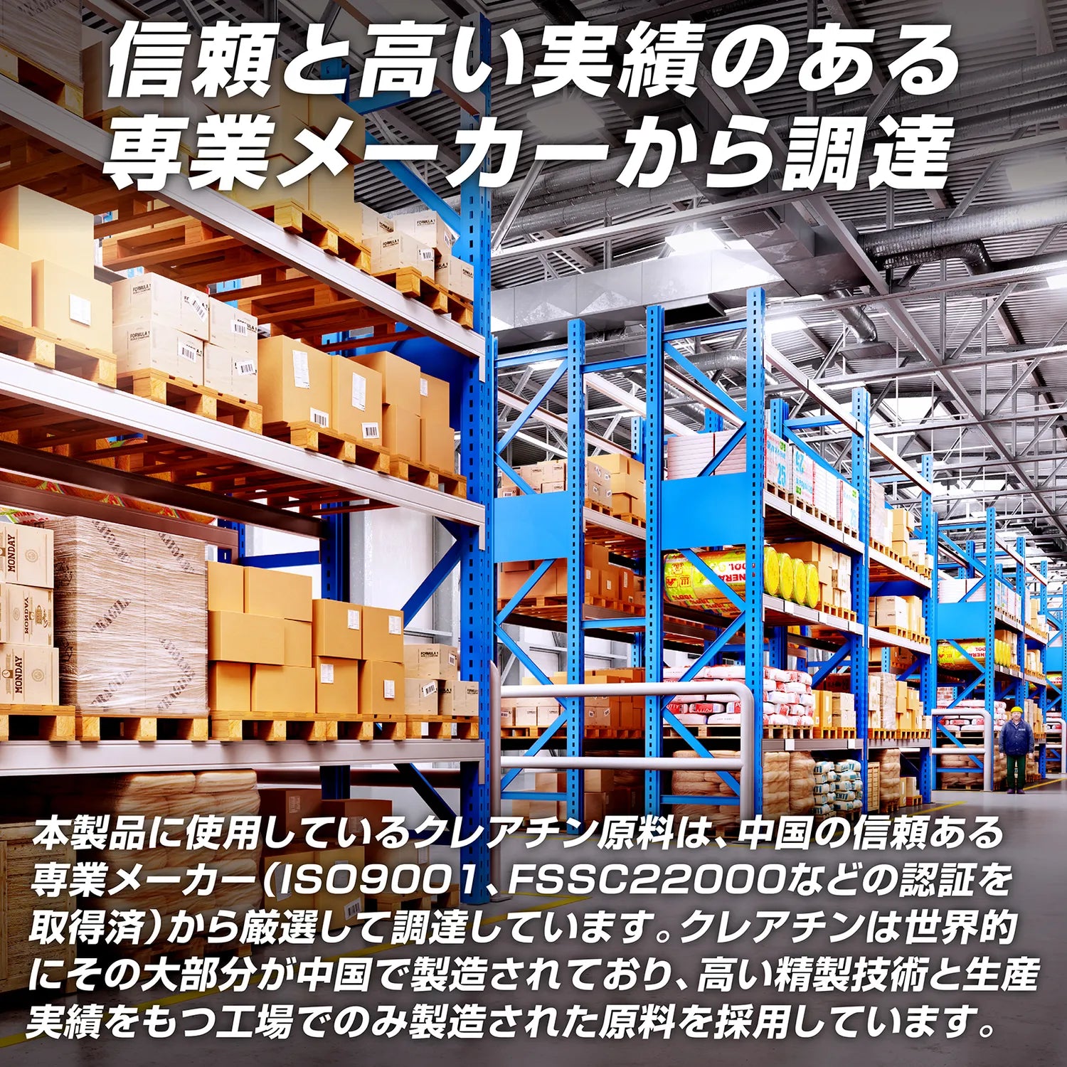 信頼と高い実績のある専業メーカーから調達