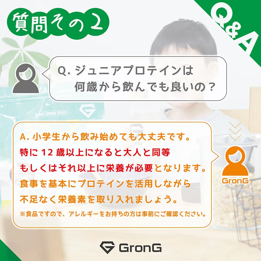 ジュニアプロテインは何歳から飲んでもいいの?